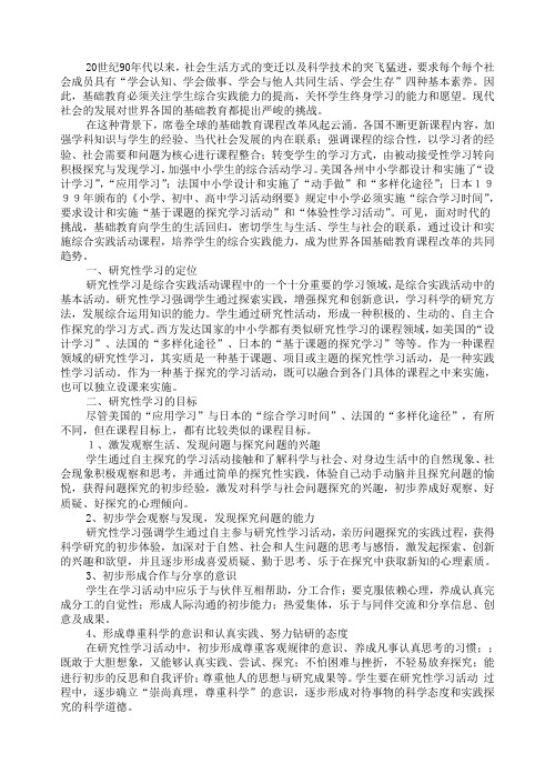 研究性学习在国外