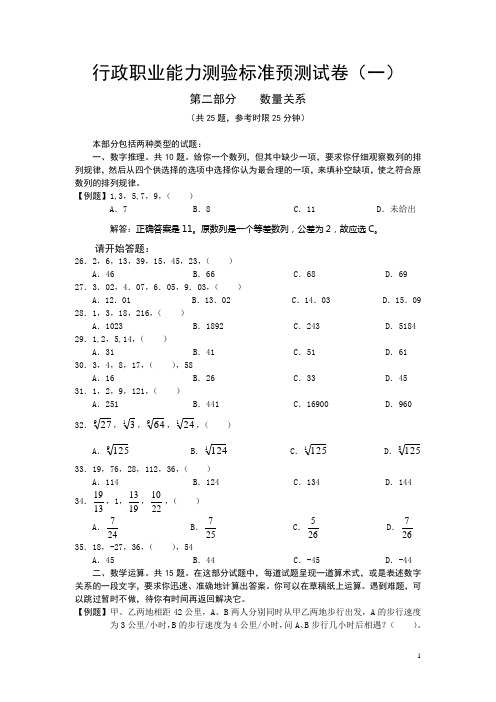 中职行政专业职业能力测验标准预测试卷(一)：数量关系