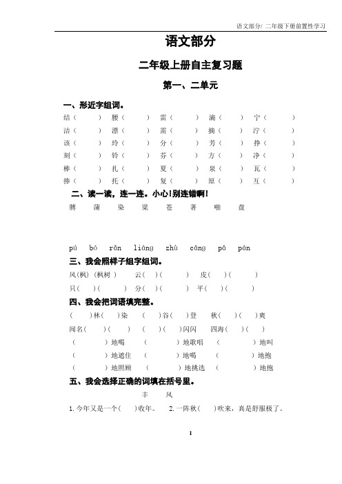 二年级语文寒假作业