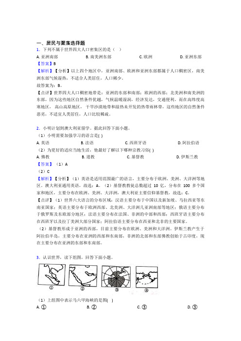 初中地理 居民与聚落(含答案)