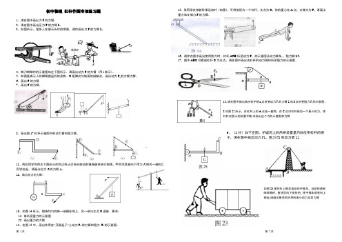 8 杠杆作图训练(2份)