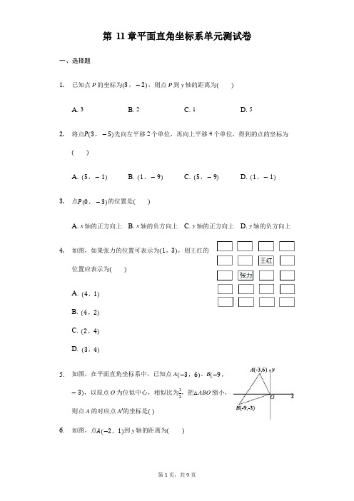 沪科版八年级上册 第11章 平面直角坐标系 单元测试卷