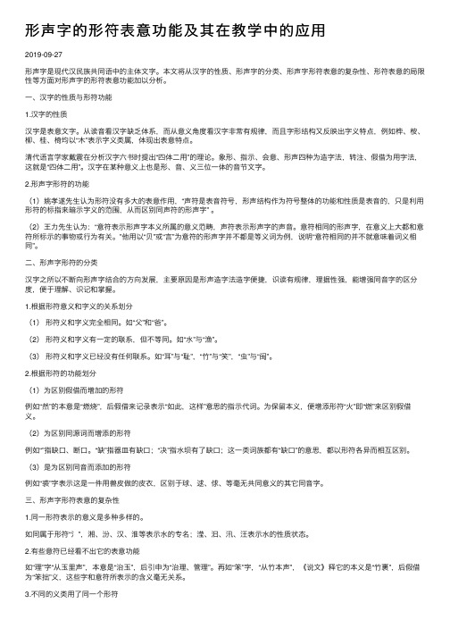 形声字的形符表意功能及其在教学中的应用