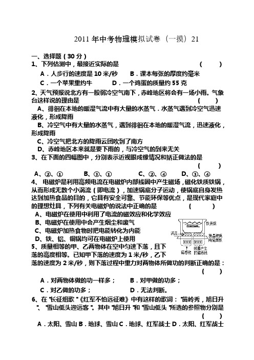 新人教备战范文中考物理模拟试卷一摸2新编