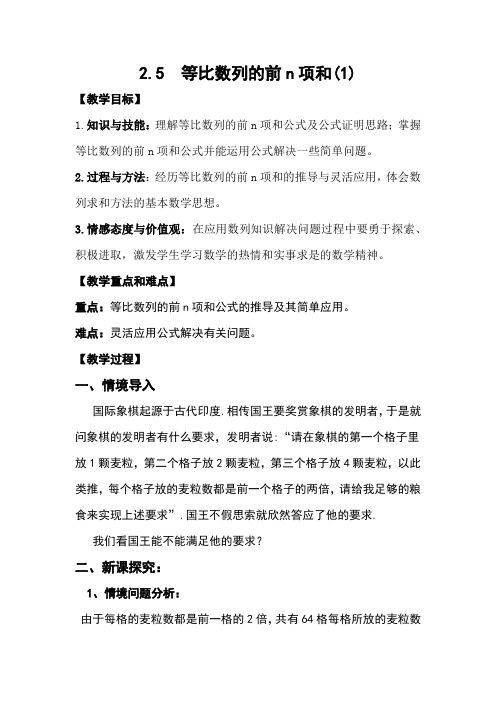 人教A版高中数学必修5《二章 数列 2.5 等比数列的前n项和 等比数列的前n项和》优质课教案_2