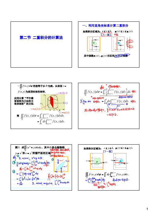 1二重积分的计算