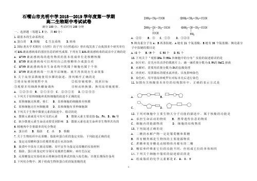 (完整word版)高中生物必修一期中考试卷(含答案和答题卡)(word文档良心出品)