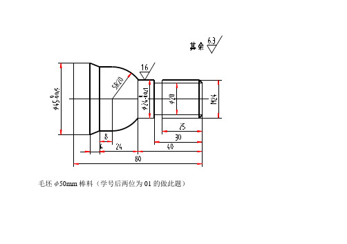 《数控加工工艺与编程》上机作业36