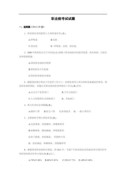 职业病考试试题及答案