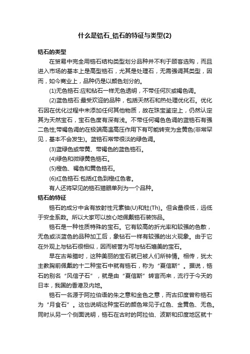 什么是锆石_锆石的特征与类型（2）