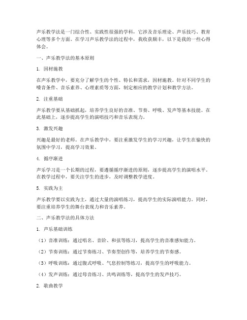 学习声乐教学法心得体会