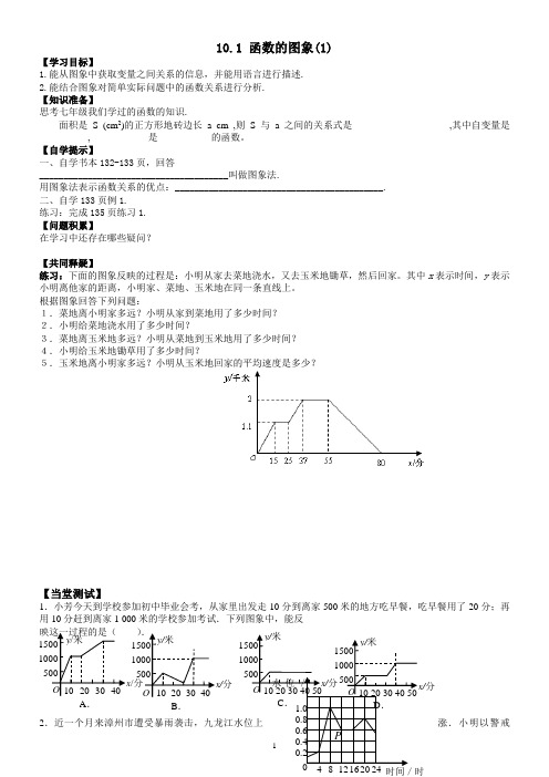 最新青岛版八年级下第十章全章导学案