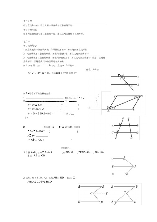 平行线的判定、性质公理及定理