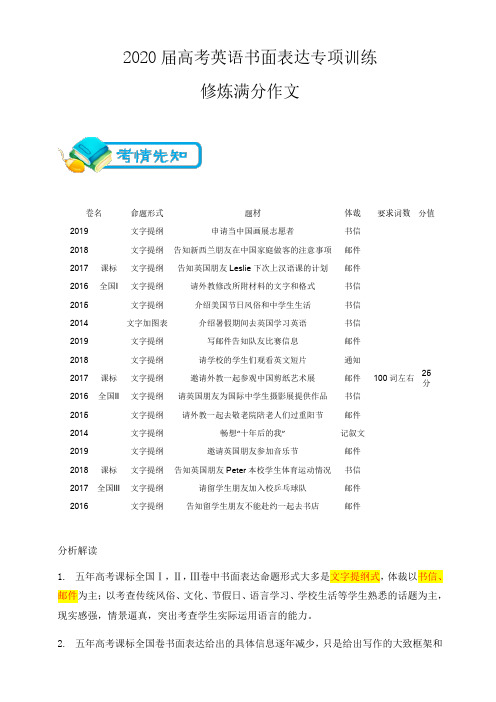 2020届高考英语书面表达专项训练01 写作秘籍(含答案)