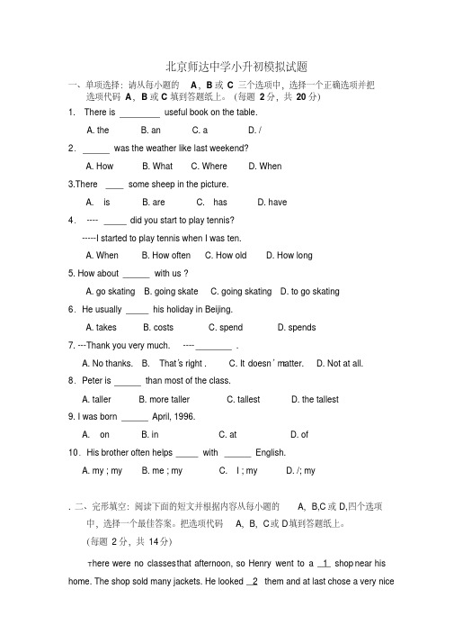 师达中学小升初英语模拟题1