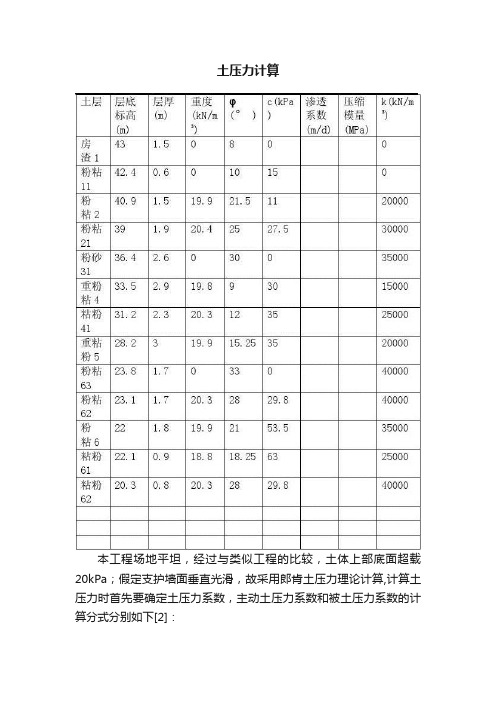 土压力计算