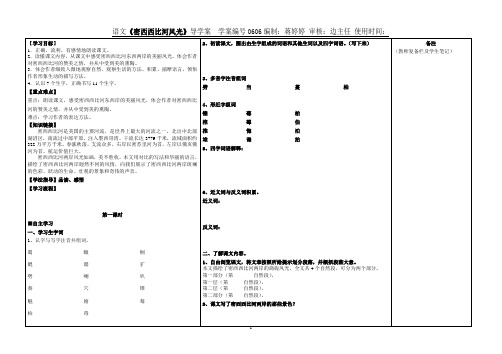 蒋婷婷——《密西西比河风光》导学案