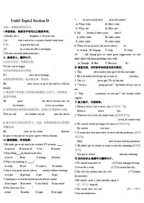 (完整word)2015版仁爱英语八年级下册U5T2SD导学案