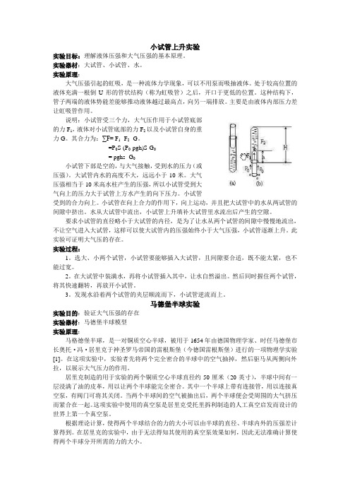 大气压实验