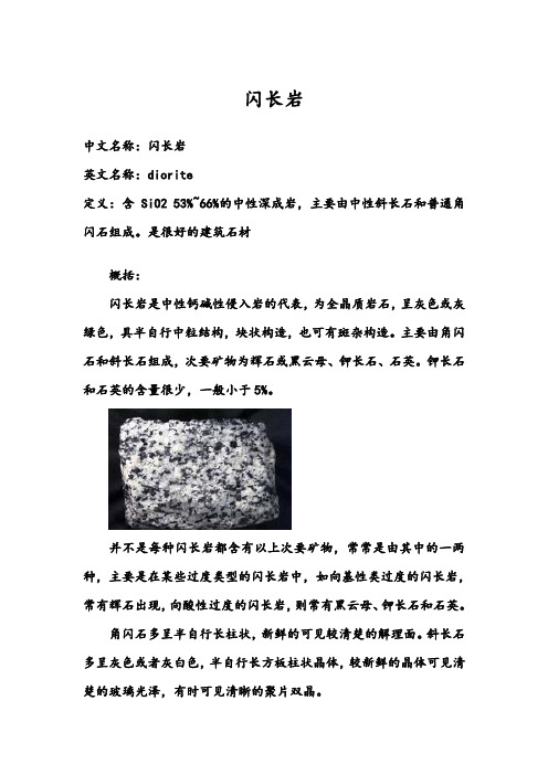 闪长岩