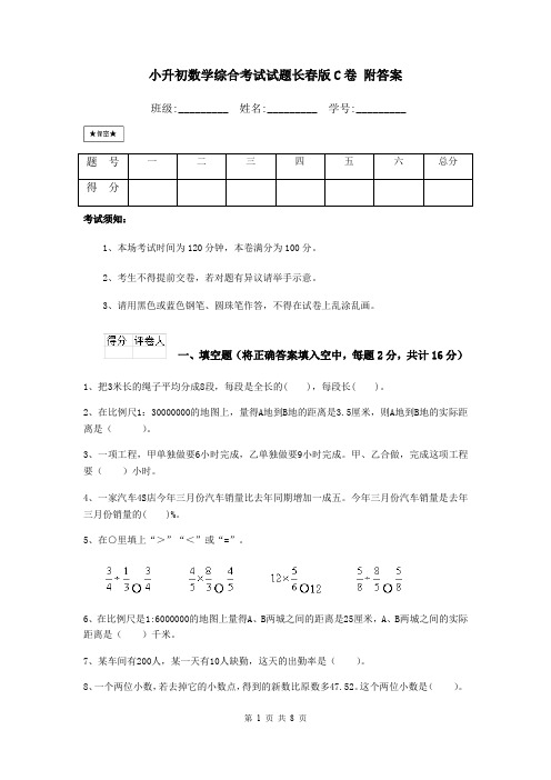 小升初数学综合考试试题长春版C卷 附答案