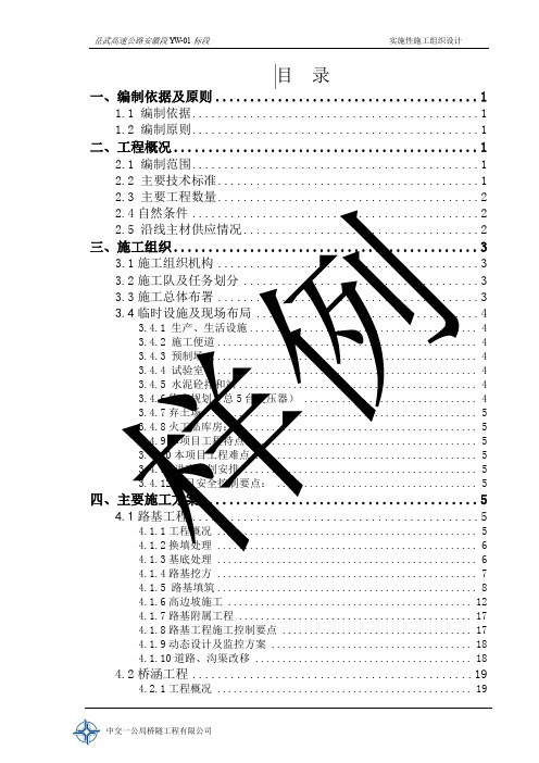 实施性施工组织设计(样例)