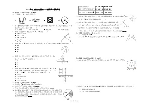 2019年江西省南昌市中考数学一模试卷(解析版)