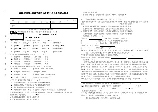 2016年湖南省湘西土家族苗族自治州中考语文试卷及答案