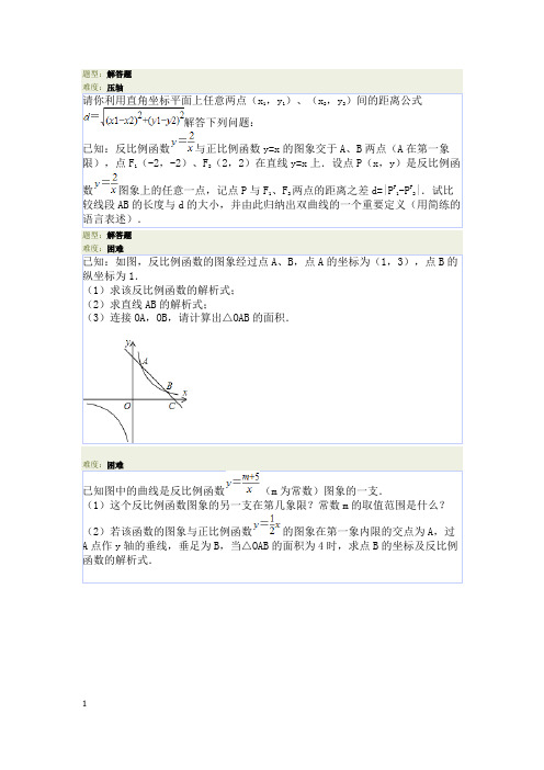 反比例函数与一次函数交点问题