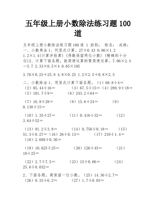 五年级上册小数除法练习题100道