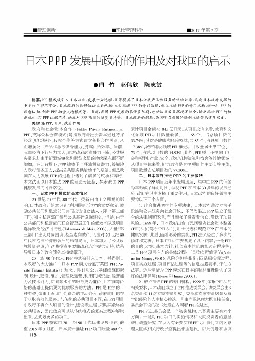 日本PPP发展中政府的作用及对我国的启示