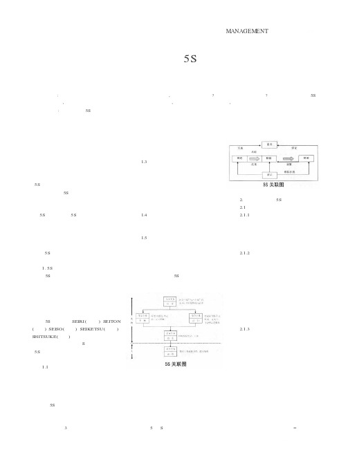 中小企业实施5S管理初探