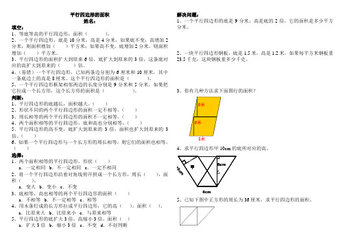 五上第四单元平行四边形的面积练习