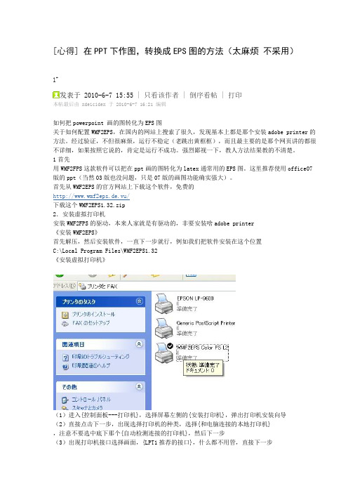 画图 在PPT下作图,转换成EPS图的方法