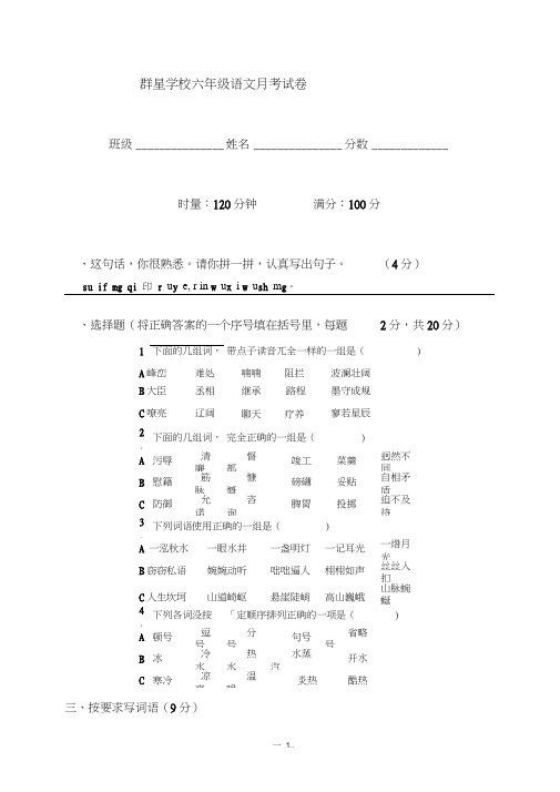 (完整版)小学六年级语文毕业模拟测试卷及答案,推荐文档