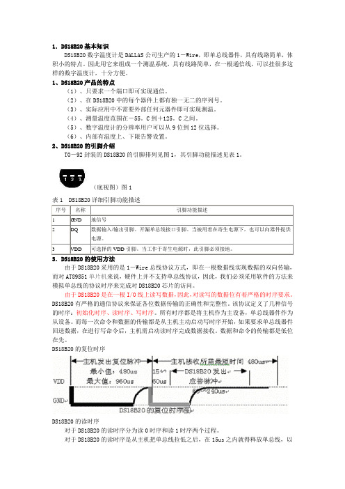 DS18B20数字温度计使用与C51程序