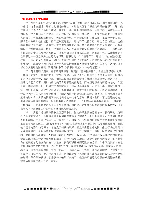 高考语文一轮复习之《中外戏剧名作欣赏》：《俄狄浦斯王》赏析(人教选修)