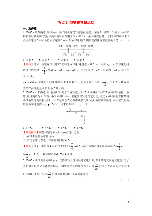 高中物理 考点1 匀变速直线运动(含高考试题)新人教版