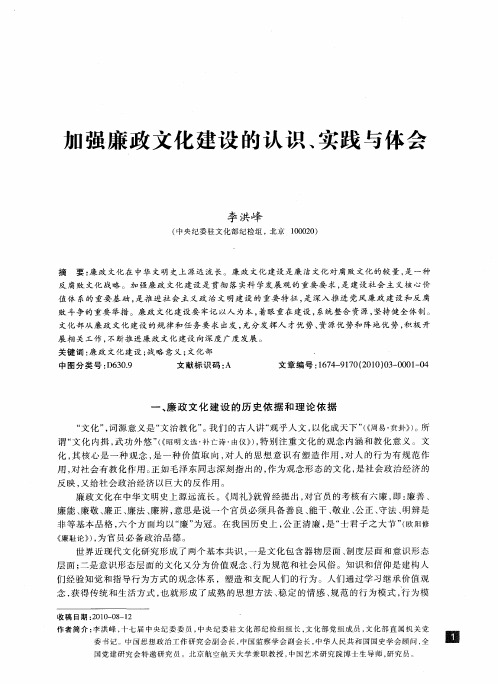 加强廉政文化建设的认识、实践与体会