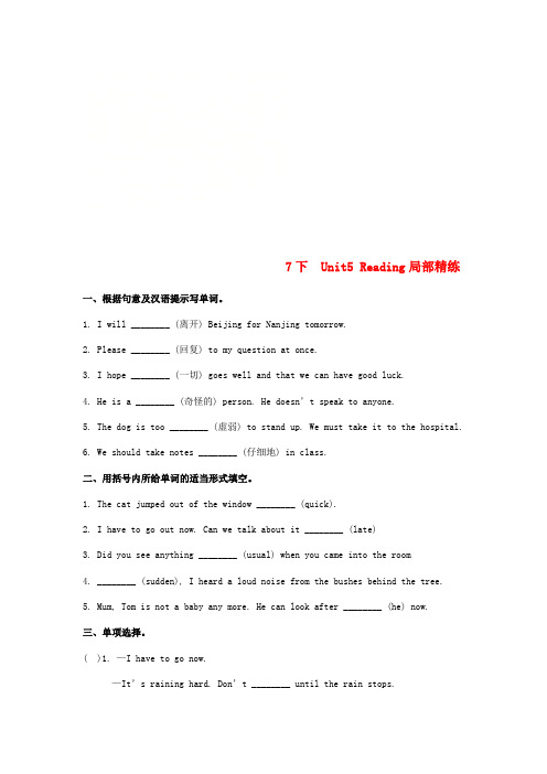 牛津版七下Unit5AmazingthingsReading部分精练附答案