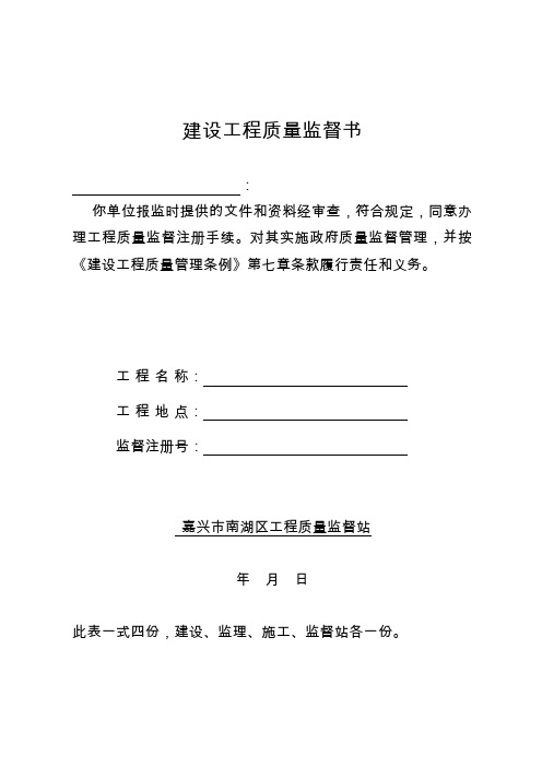 建设工程质量监督手续办理相关表格