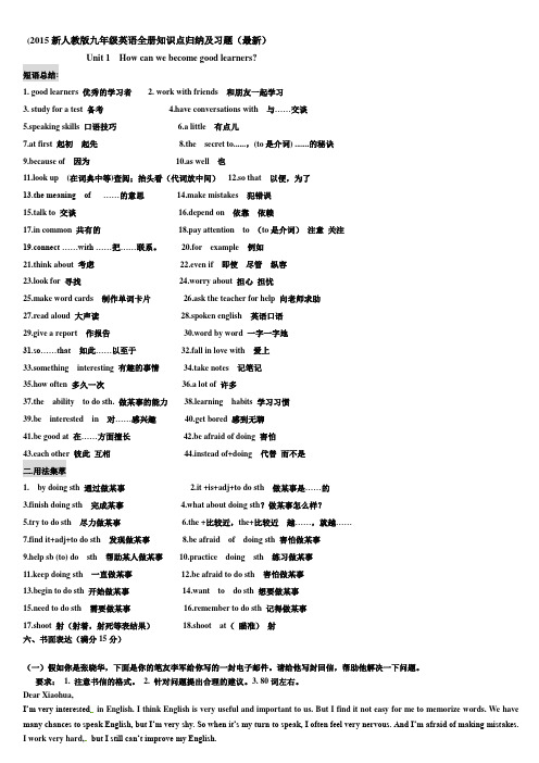 2015新人教版九年级英语全册知识点归纳及习题