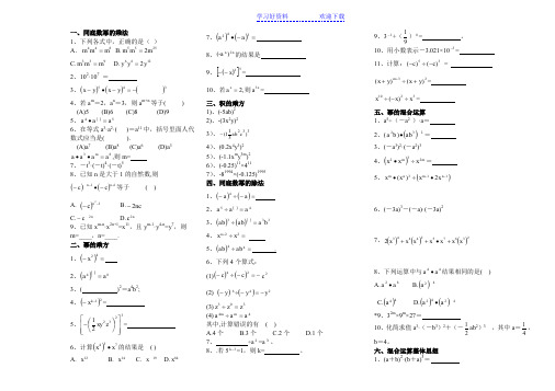 七年级数学幂的运算经典习题