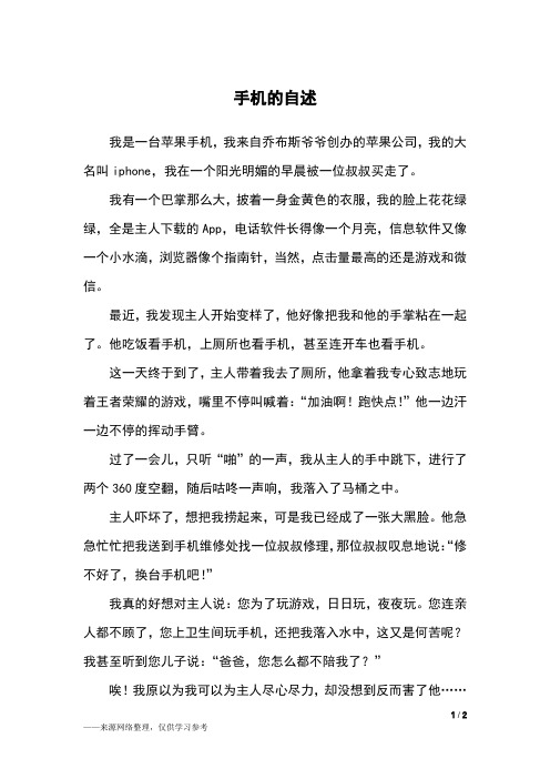 手机的自述_五年级作文_16