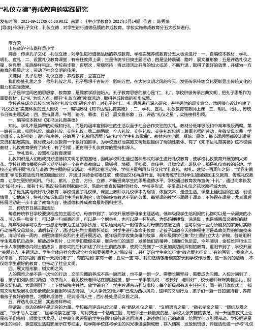 “礼仪立德”养成教育的实践研究