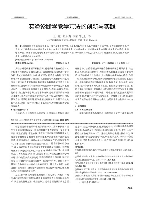 实验诊断学教学方法的创新与实践