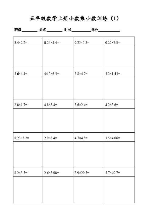 小学五年级数学上册400道小数乘小数列竖式计算(共20页表格打印)