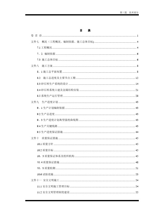 砂石骨料供应系统施工组织设计