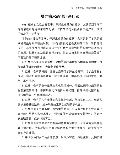 喝红糖水的作用是什么