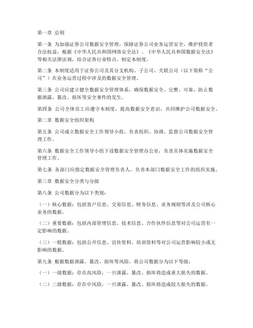 证券_数据安全管理制度